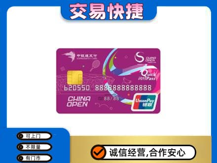 驿城区高价回收中银通支付卡
