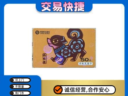 驿城区高价回收移动卡
