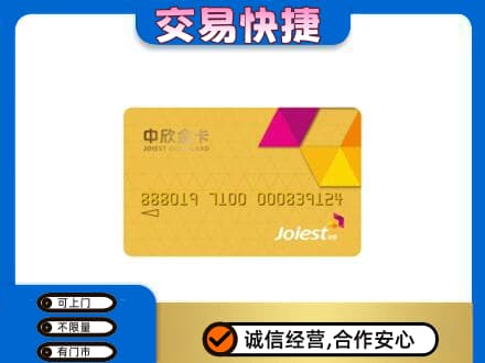 驿城区高价回收中欣金卡