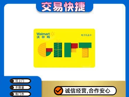 驿城区高价回收沃尔玛购物卡