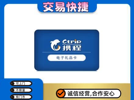 驿城区高价回收携程卡