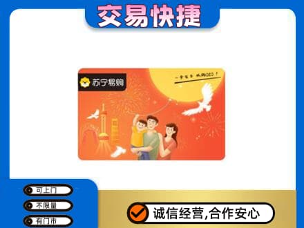 驿城区高价回收苏宁易购卡