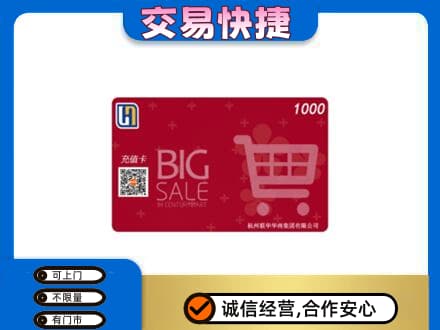 驿城区回收世纪联华卡