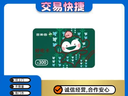 驿城区高价回收百果园卡