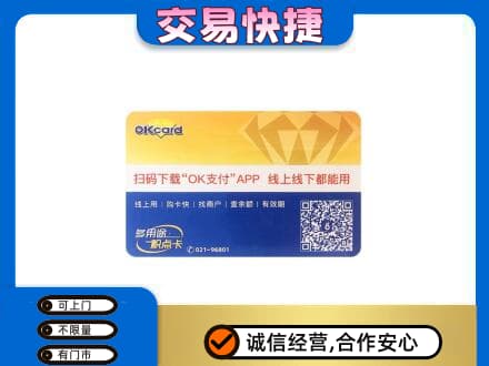 驿城区高价回收百联OK购物卡