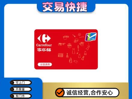 驿城区回收家乐福卡