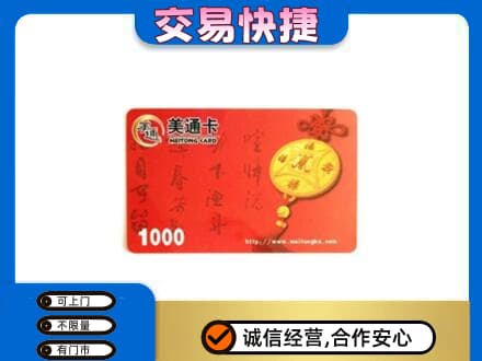 驿城区高价回收美通卡
