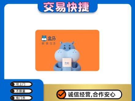 驿城区高价回收盒马生鲜卡