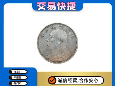 驿城区高价回收袁大头
