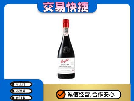 驿城区高价回收奔富红酒