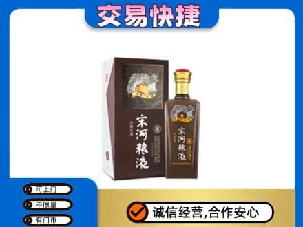 驿城区高价回收宋河粮液