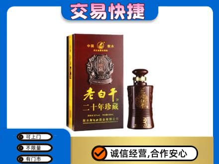 驿城区回收衡水老白干