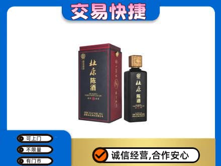 驿城区回收杜康