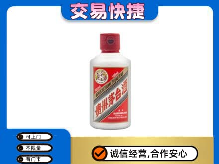 驿城区回收茅台小可爱